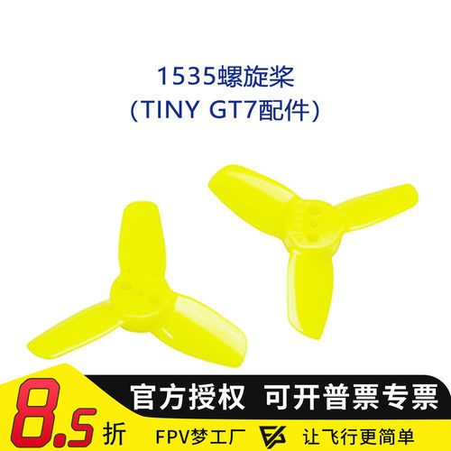 三叶螺旋桨迷你无刷马达穿越机