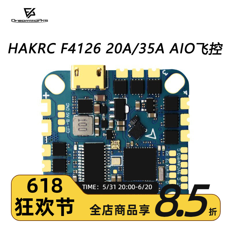 hakrc牙签机飞控AIO电调F411