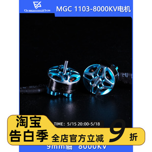 8000KV 穿越机 电机 室内 MGC 迷你 FPV梦工厂 马达 1103