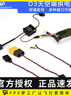 FPV穿越机DJI大疆O3 O4PRO天空端供电线XT30 XT60JST电源线平衡头