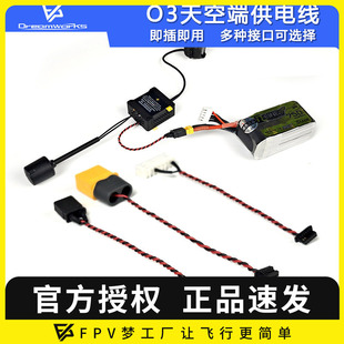 FPV穿越机DJI大疆O3 XT60JST电源线平衡头 O4PRO天空端供电线XT30