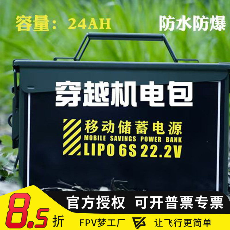 穿越机电包攀爬车电包Rc户外便携式移动电源24AH大容量防水防爆