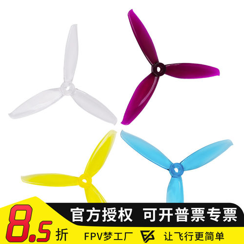 乾丰GEMFAN 5043 三叶桨 Freestyle 穿越机螺旋桨 5寸FPV桨叶