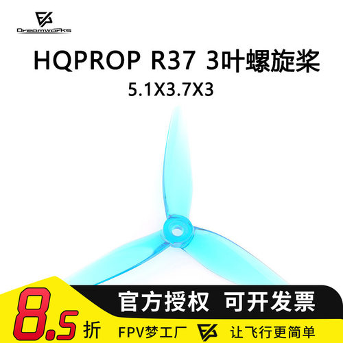 FPV梦工厂HQPropR37螺旋桨