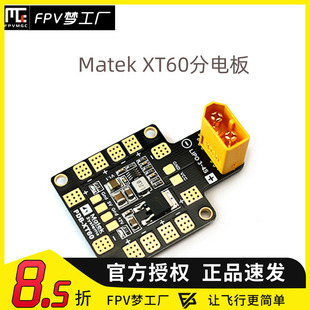 分电板 带XT60 双bec 5V 12V输出 穿越机御用 matek