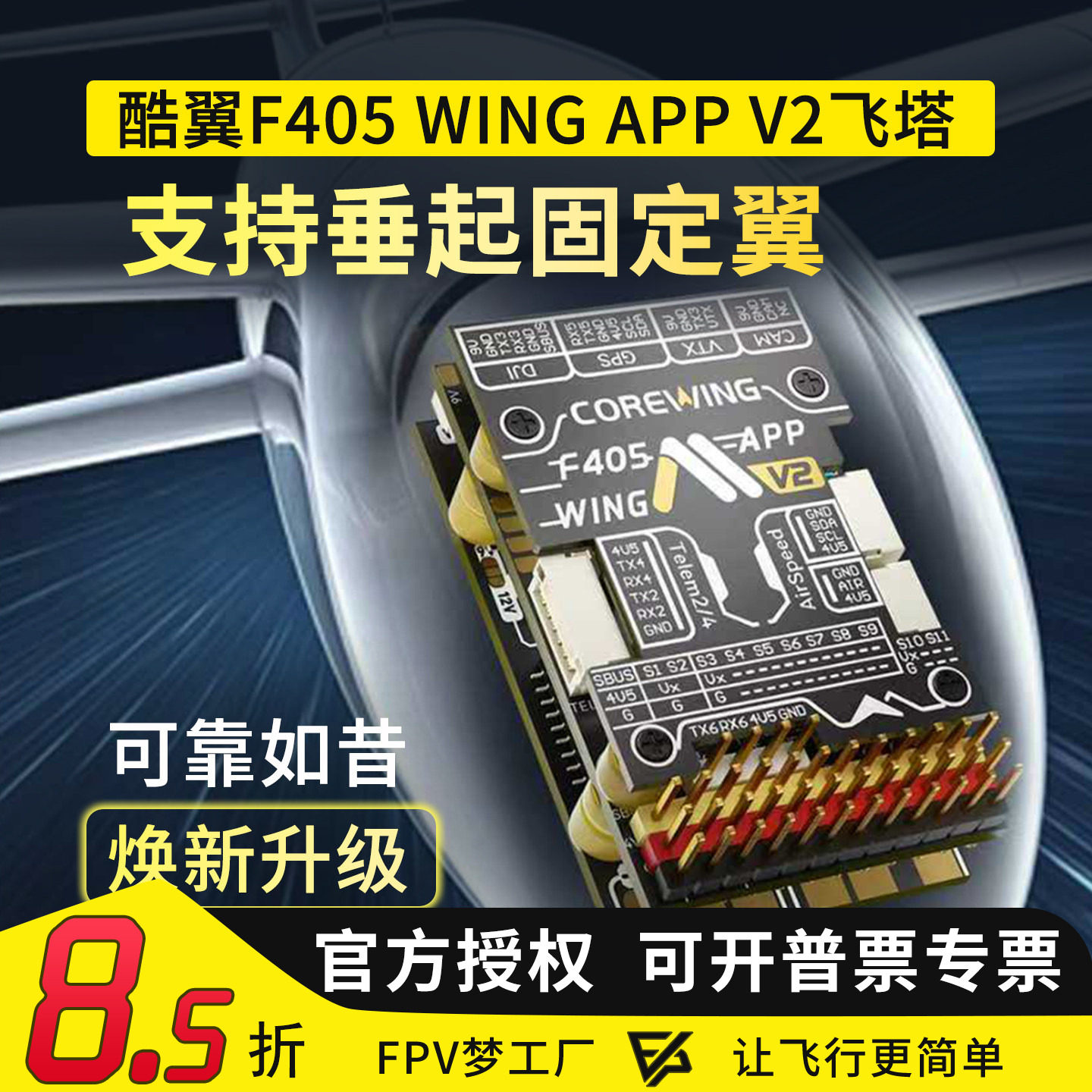 Corewing酷翼F405 Wing V2 飞控固定翼航模无人机垂起Ardupilot图片