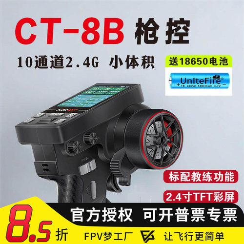 HOTRC遥控器8通道2.4G彩屏CT10B