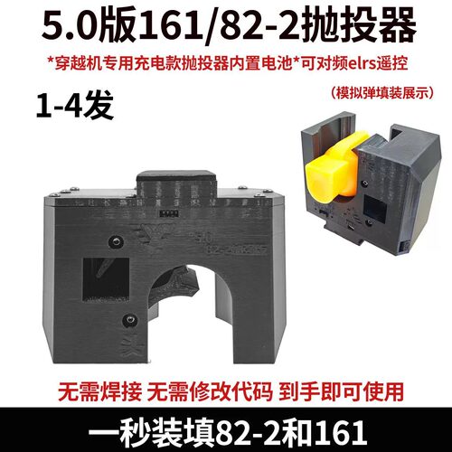 飞影5.0单发161/82-2抛投穿越机