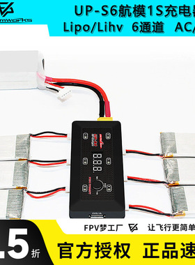 ULTRAPOWER UP-S6 S6AC航模玩具单节1S锂电池充电器3.7V 1拖6通道