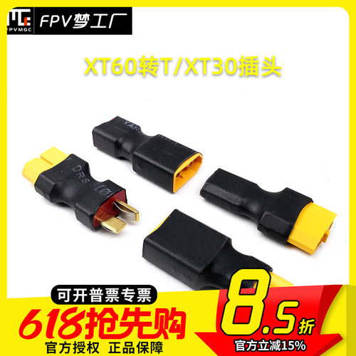 转接头穿越机航模转接头穿越机