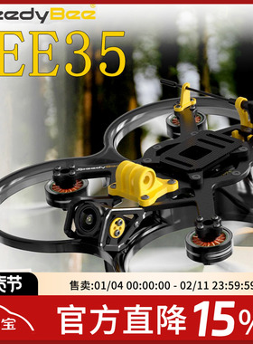 SpeedyBee BEE35 3.5寸O4 Pro圈圈高清数字 FPV穿越机全套到手飞