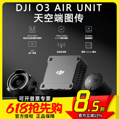 FPV大疆DJIO4AIRUNIT数字图传