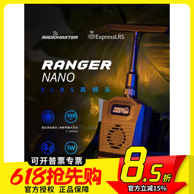 FPVNANO高频头ELRS穿越机