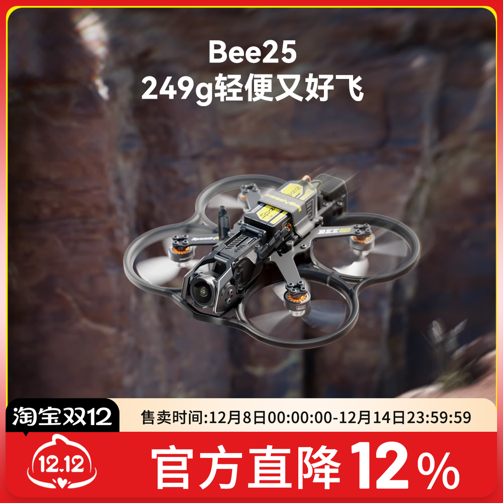 FPV穿越机BEE252.5寸圈圈机O4
