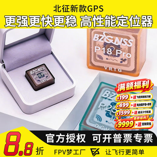 北征新款GPS 穿越机固定翼航模 模块防丢北斗高性能定位器FPV