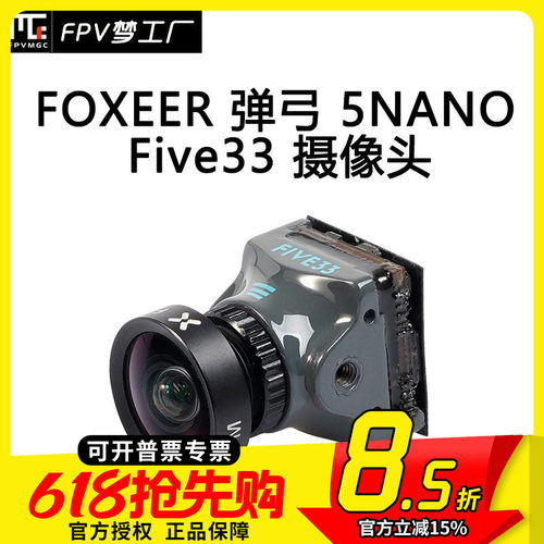 FPV弹弓nano摄像头穿越机