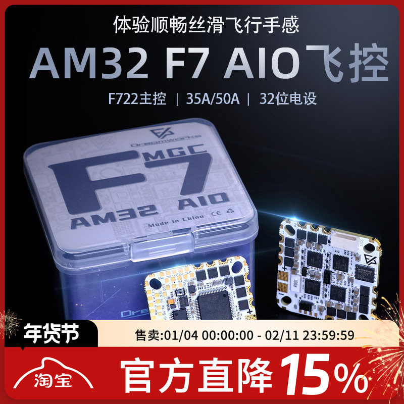 FPV穿越机AM32 F722 35A 50A 32位电调AIO飞控 O3 O4 PROBF飞塔F7,模玩/动漫/周边/娃圈三坑/桌游,无人机/穿越机/穿越机配件,淘宝优惠券,粉丝福利购,淘宝优惠卷