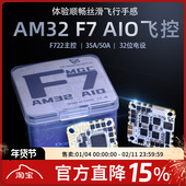 F722 35A FPV穿越机AM32 50A 32位电调AIO飞控 PROBF飞塔F7