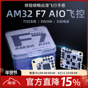 FPV穿越机AM32 F722 35A 50A 32位电调AIO飞控 O3 O4 PROBF飞塔F7