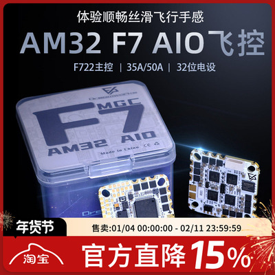 FPV穿越机AM32 F722 35A 50A 32位电调AIO飞控 O3 O4 PROBF飞塔F7