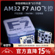 F722 35A FPV穿越机AM32 50A 32位电调AIO飞控 PROBF飞塔F7