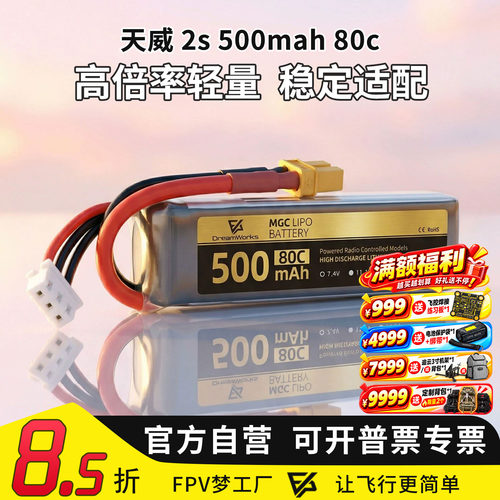 天威2s500mah80c锂电池ACK80