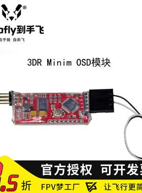 开源3DR OSD模块Mavlink协议Pixhawk APM飞控FPV航拍高度电压航向