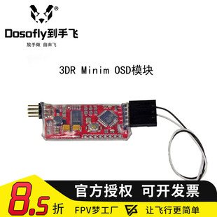 开源3DR OSD模块Mavlink协议Pixhawk APM飞控FPV航拍高度电压航向