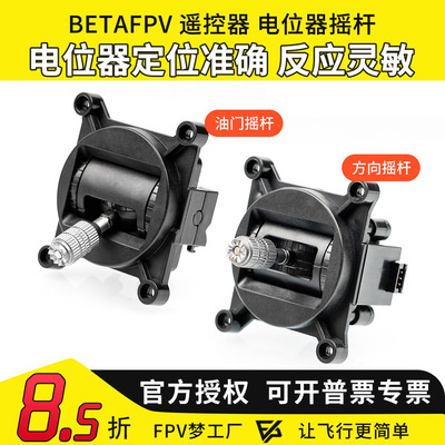 ETAFPV遥控器Nano摇杆电位器