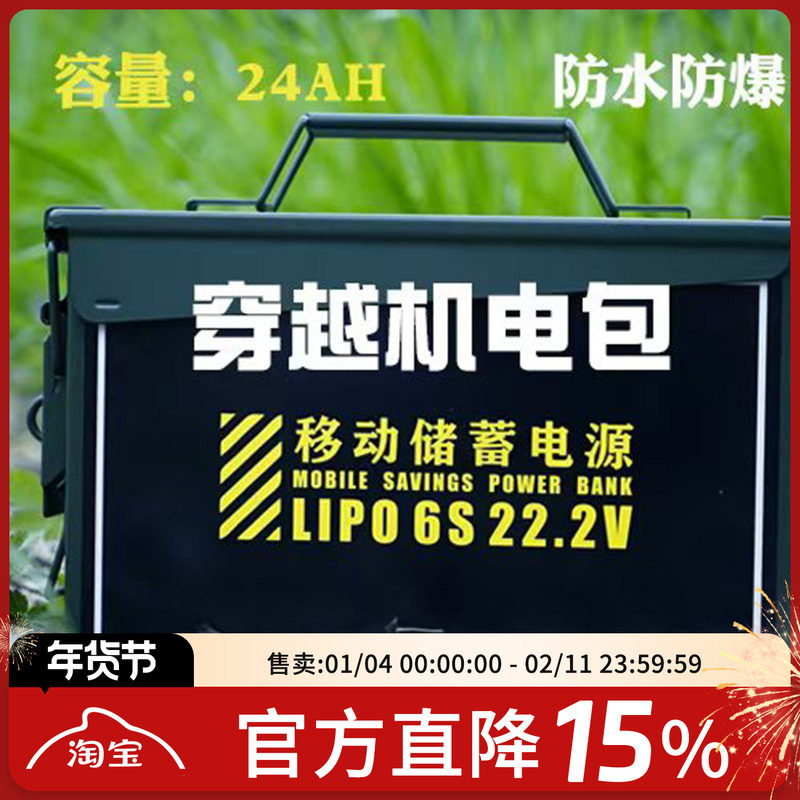 穿越机电包攀爬车电包Rc户外便携式移动电源24AH大容量防水防爆