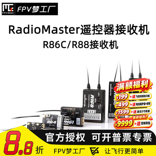 FPV接收机R86CR88遥控器