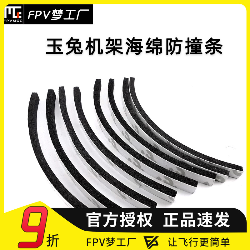 梦工厂玉兔涵道航模穿越机