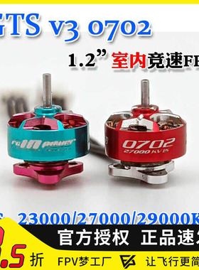 RCINPOWER 致盈动力GTS V30702-29000KV无刷马达 1.2英寸35mm