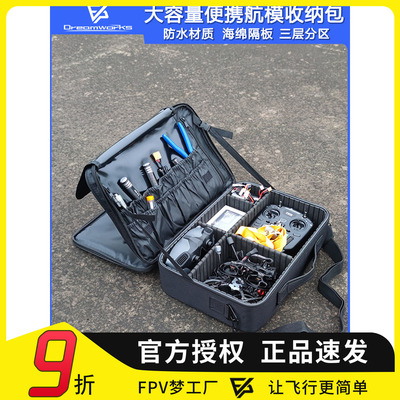 FPV穿越机 航模收纳包 牛津防水大容量便携易带 配件工具箱