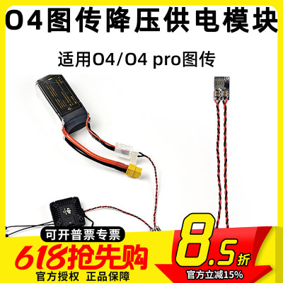 O4PROBEC降压电源供电