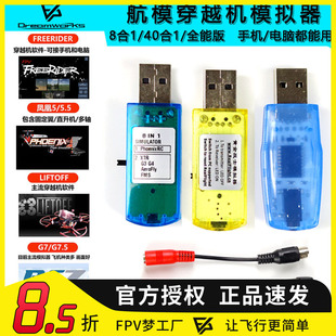 加密狗模拟器无线G7凤凰DRL Liftoff TryP固定翼直升机 FPV穿越机