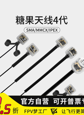 FPV穿越机5.8G图传棒棒糖天线4代 全向 2.5Dbi IPEX MMCX糖果天线
