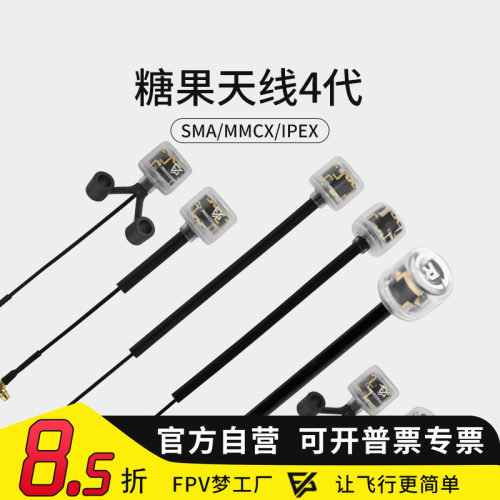 FPV穿越机5.8G图传棒棒糖天线4代 全向 2.5Dbi IPEX MMCX糖果天线