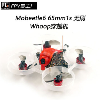 FPV梦工厂Mobeetle6穿越机