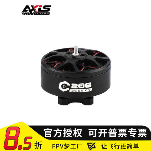 酷飞Axisflying无刷电机C2006