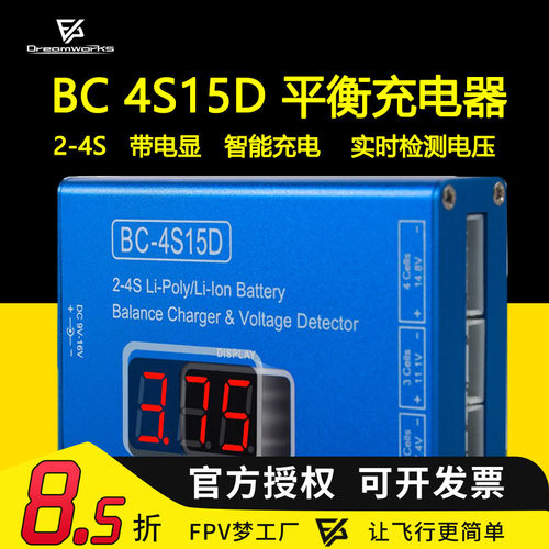 BC4S15D B4平衡充电器水宝宝玩具车航模穿越机测电器锂电池4S 3S