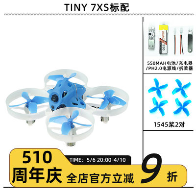 TINY7XSFPV梦工厂空心杯穿越机