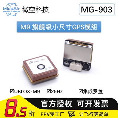 微空M9 小尺寸GPS模块M9140带罗盘IST8310 MG-903无人机GPS