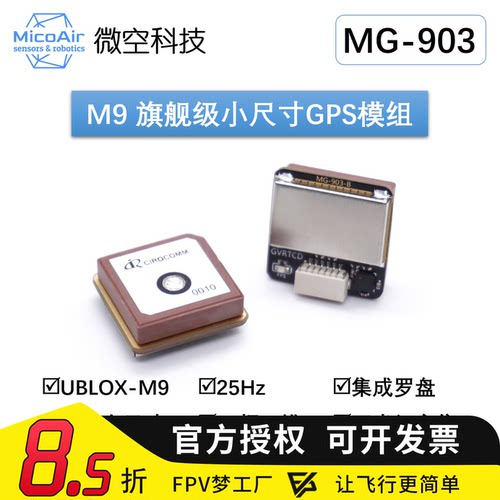 微空M9 小尺寸GPS模块M9140带罗盘IST8310 MG-903无人机GPS
