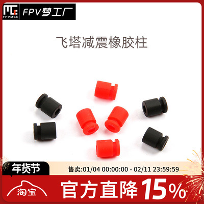 F4/F7飞控穿越机减震球