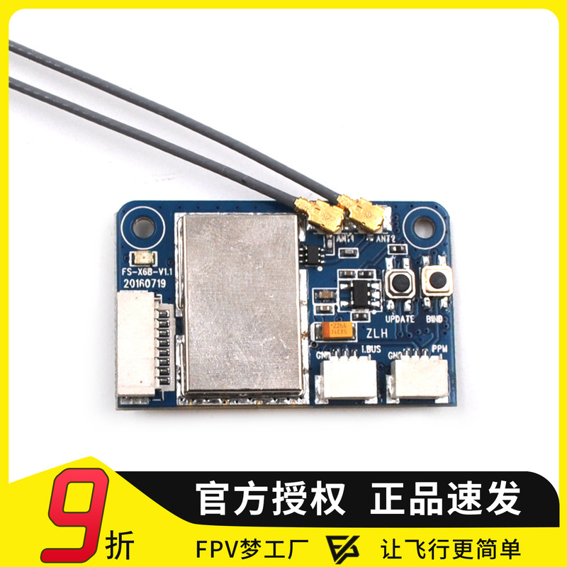 FLYSKY富斯FS-X6B接收机i-bus输出可至18个通道适用i6S i6X遥控器