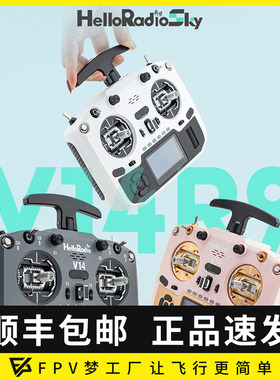 HelloRadio V14 MAX R9开源遥控器FPV穿越机高频头EDGETX全尺寸