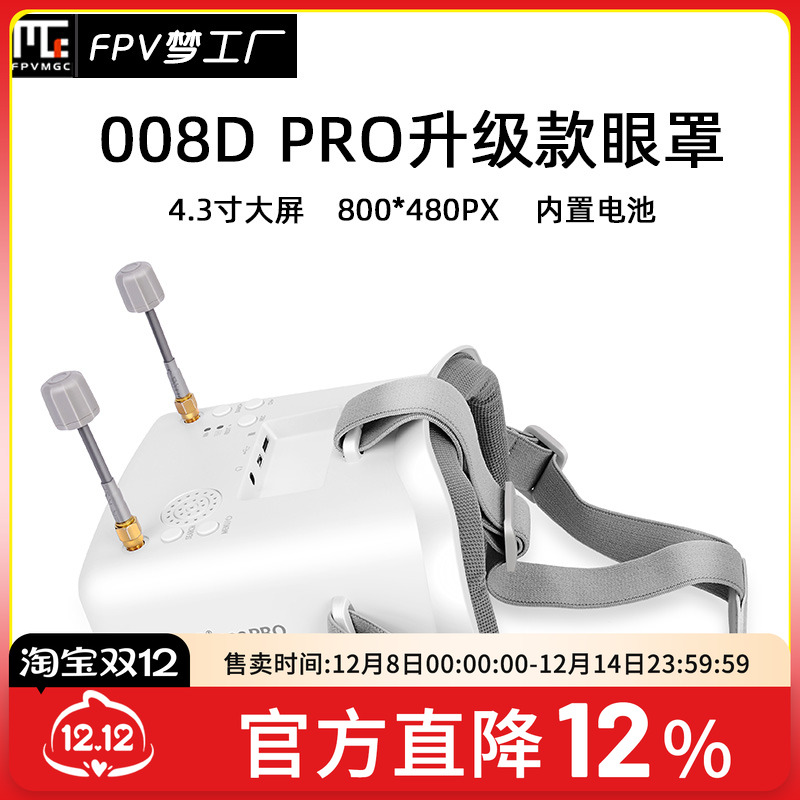 008DPRO眼罩5.8G模拟DVR