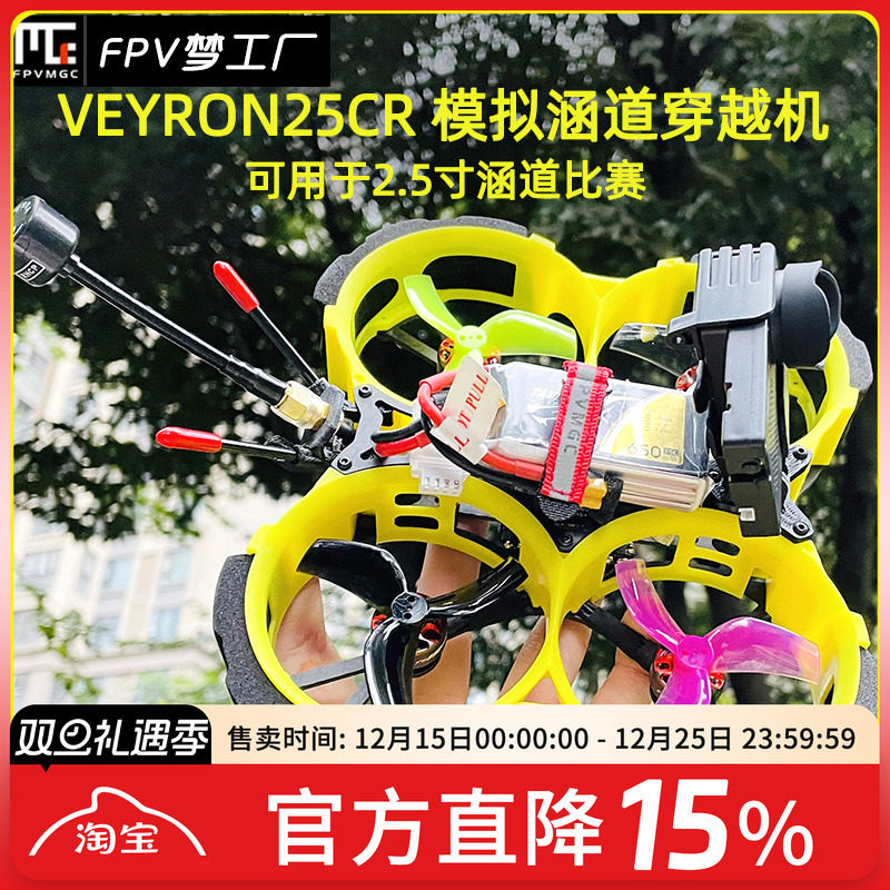 FPV涵道威龙模拟竞赛