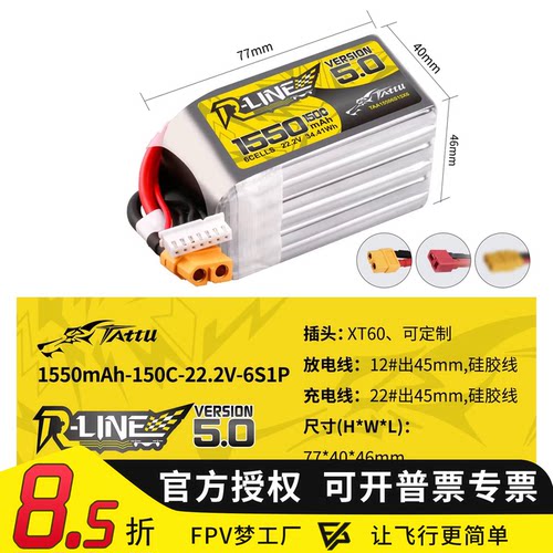 格式锂电池FPV穿越机1550mah